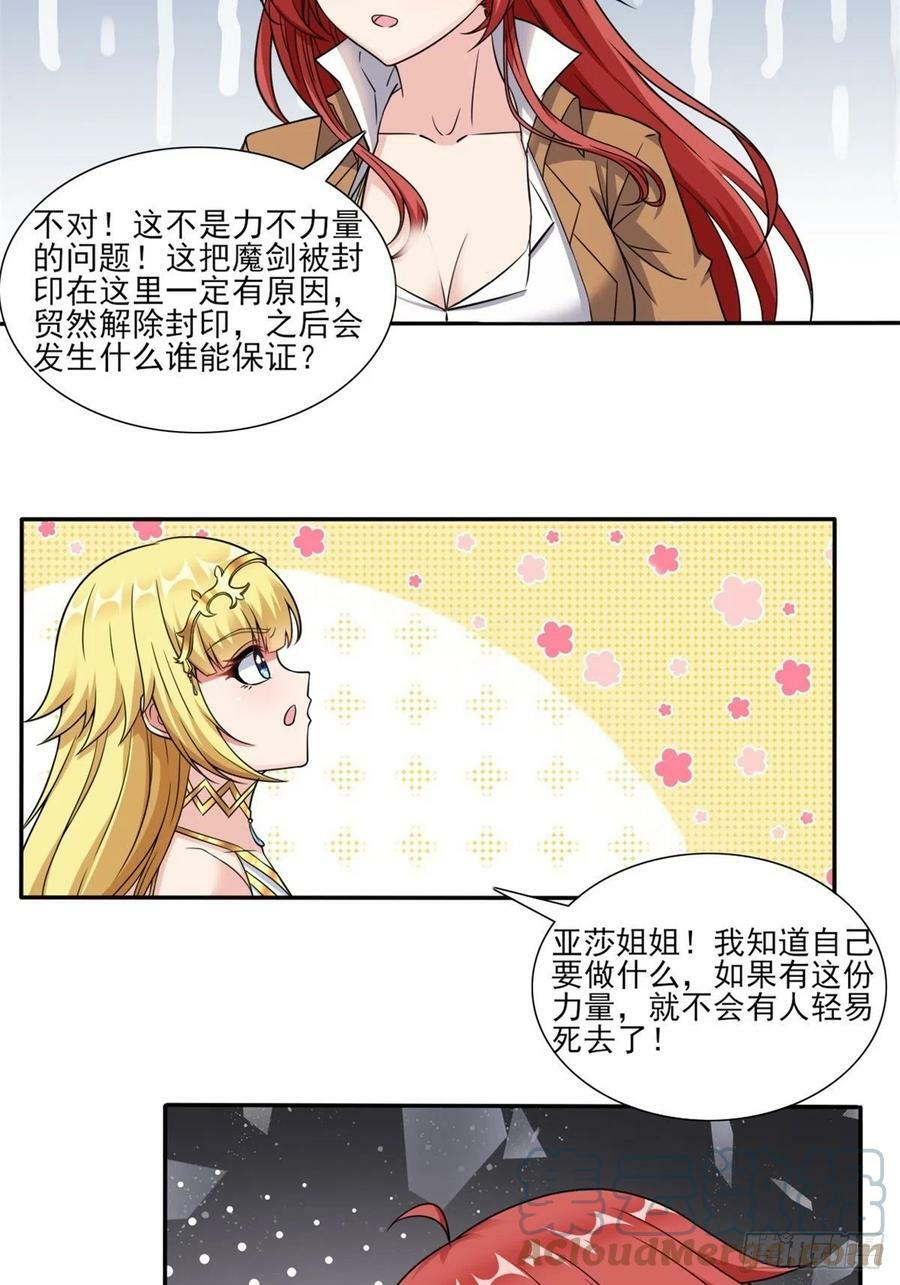 20.魔剑解封45