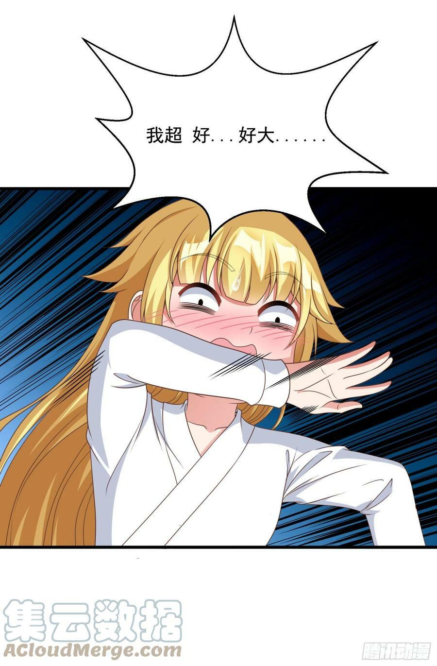 32.超 好大？！9
