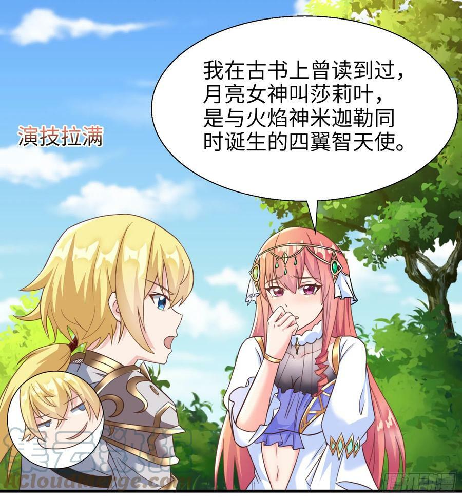 54.圣女？我已经不当了33