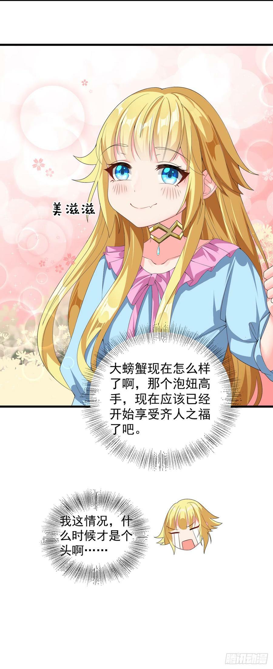 15.实不相瞒，我是男美女29