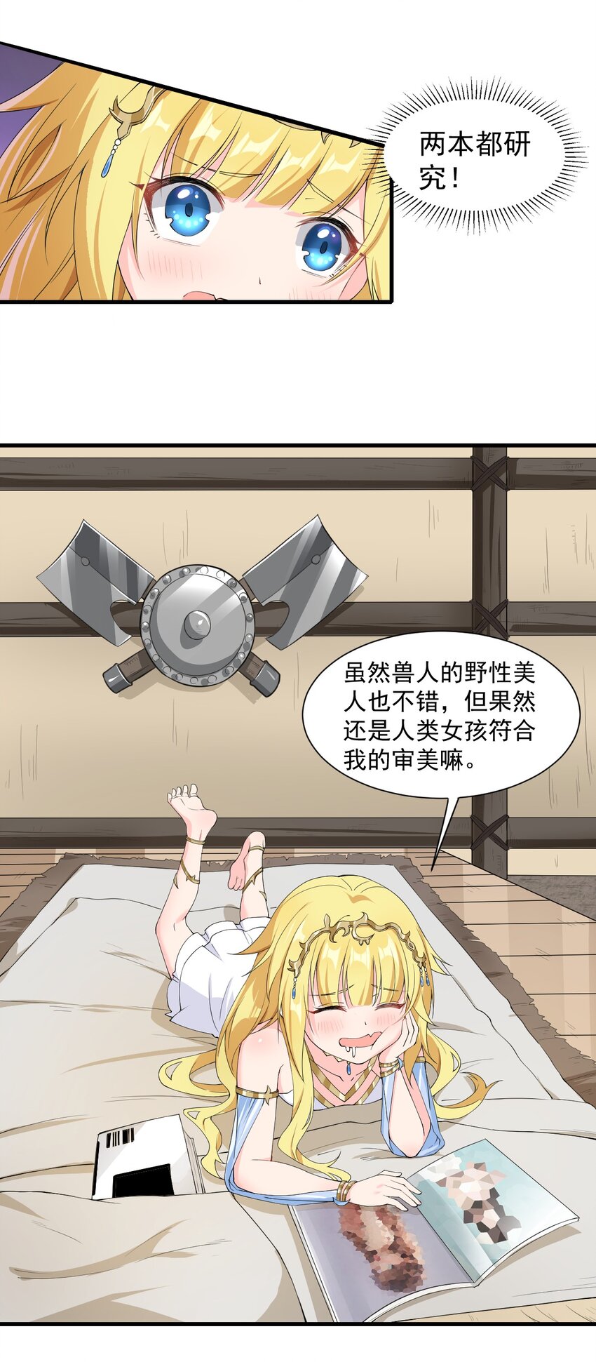 11.你这萝莉 保萌吗？3