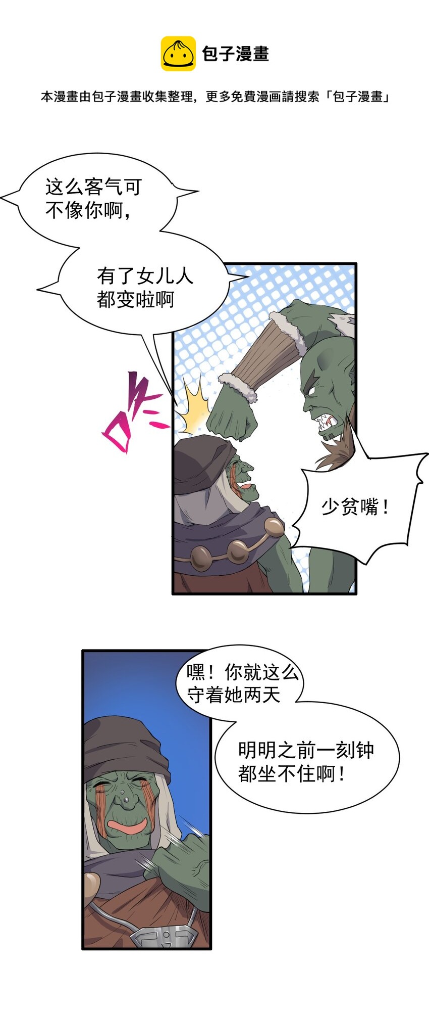 7.转职 巨斧狂战士17