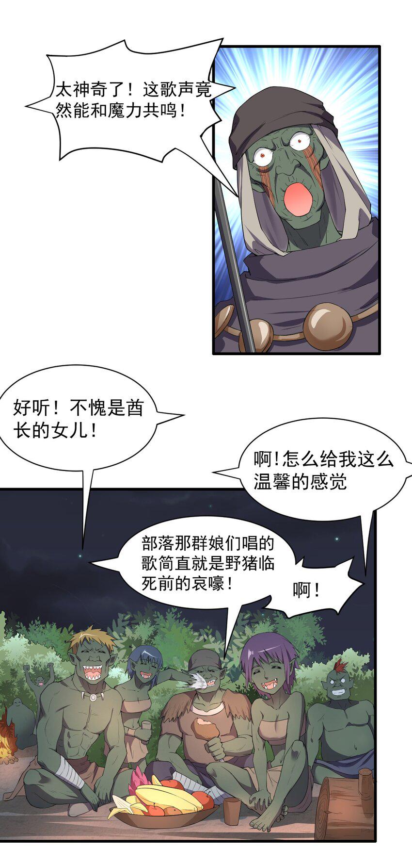8.女兽人的宠爱18