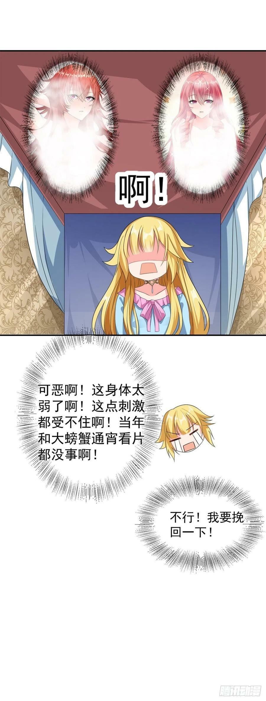 15.实不相瞒，我是男美女9