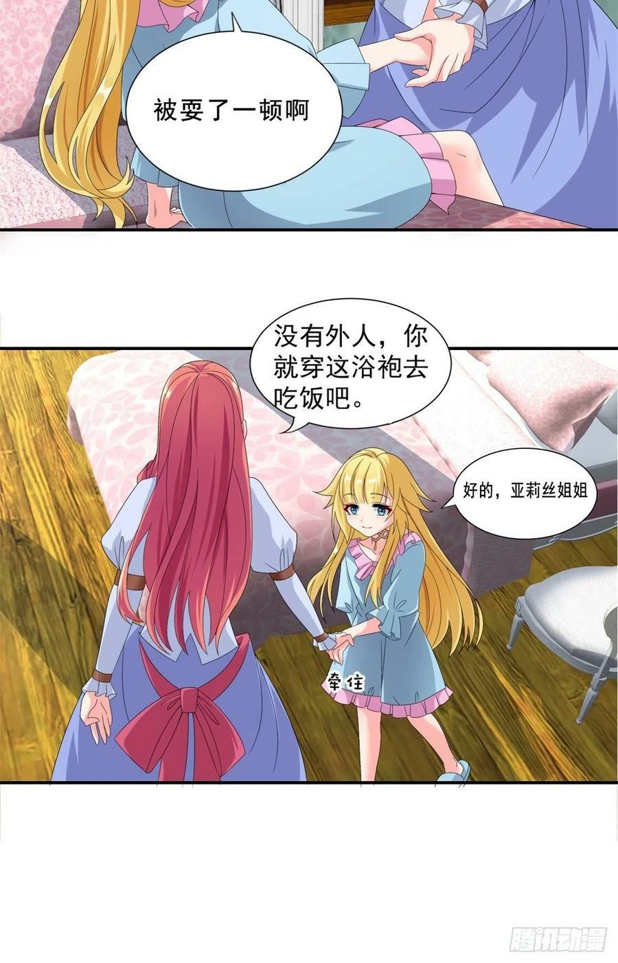 15.实不相瞒，我是男美女23