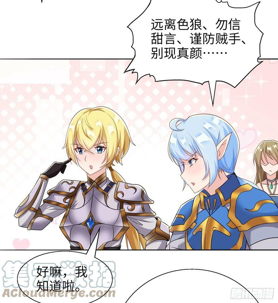 54.圣女？我已经不当了24
