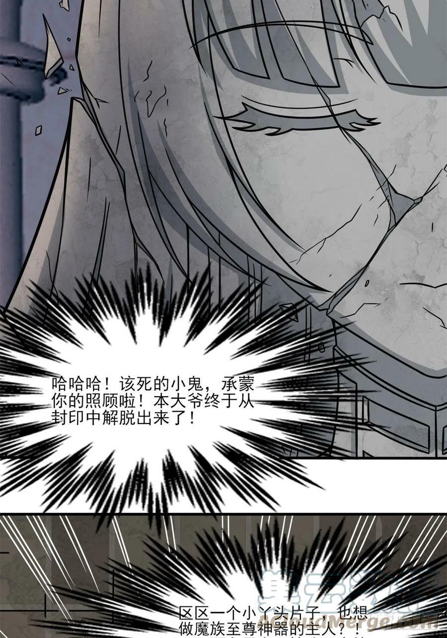 20.魔剑解封57