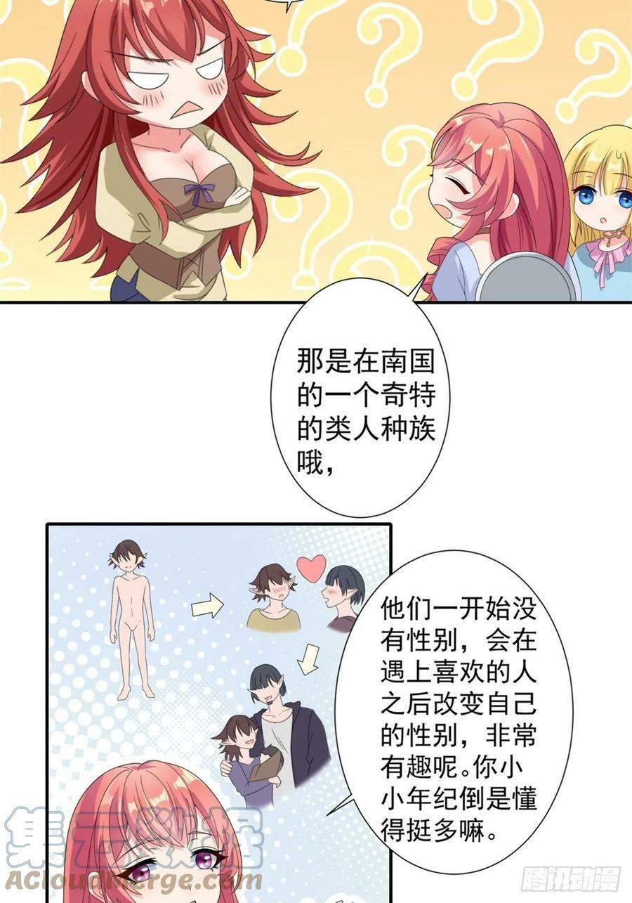 15.实不相瞒，我是男美女14