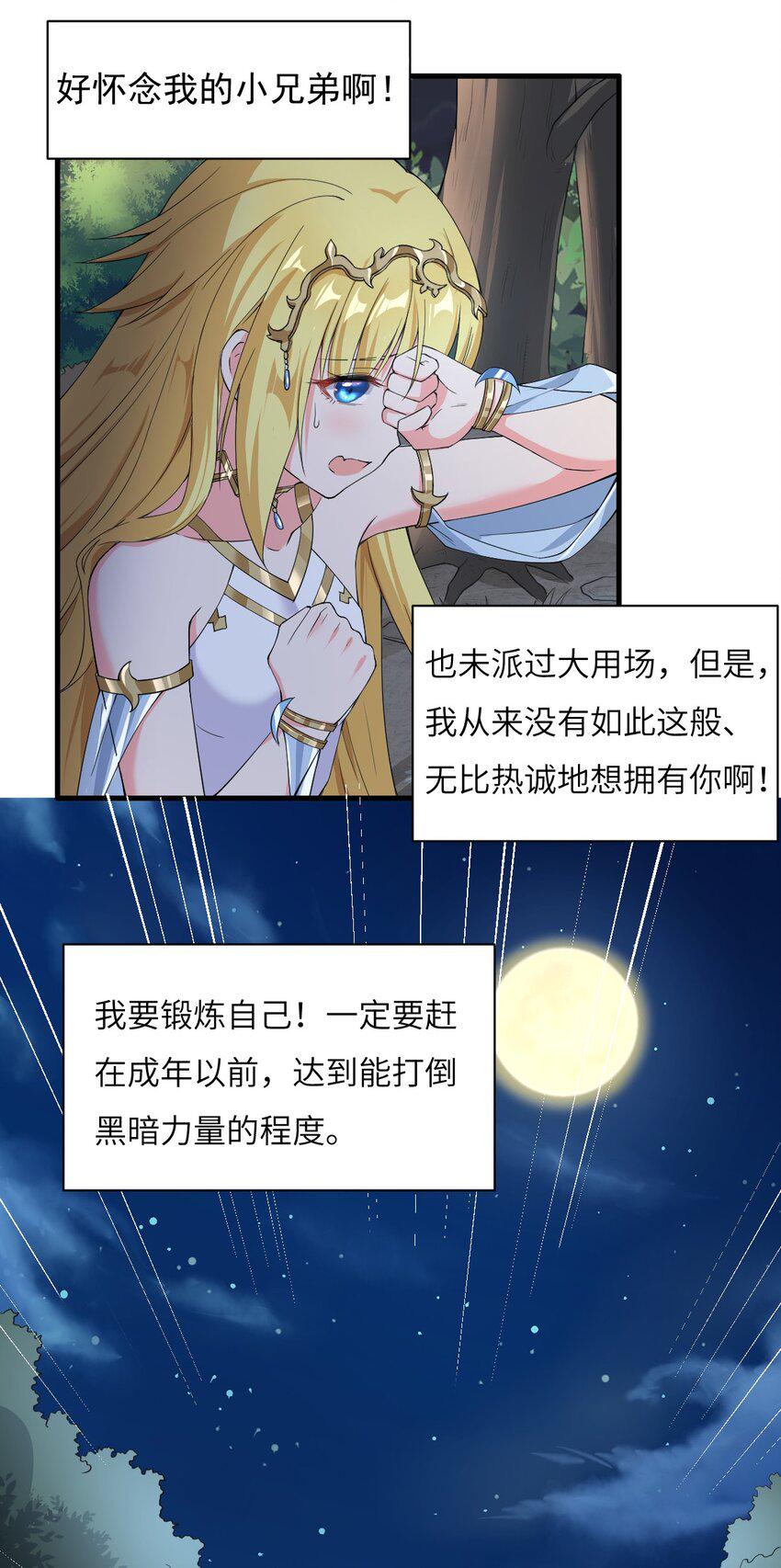 8.女兽人的宠爱35