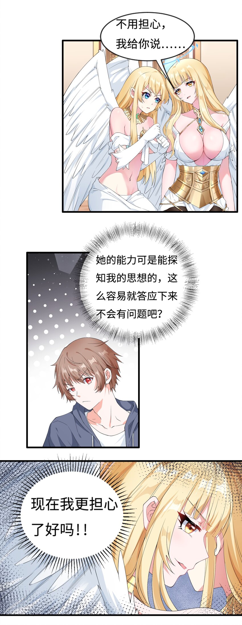 3.铁锅炖圣女5
