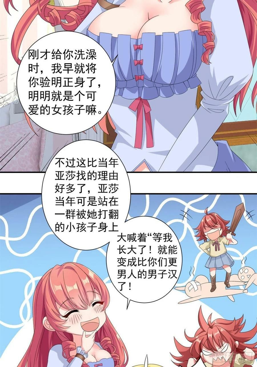 15.实不相瞒，我是男美女21