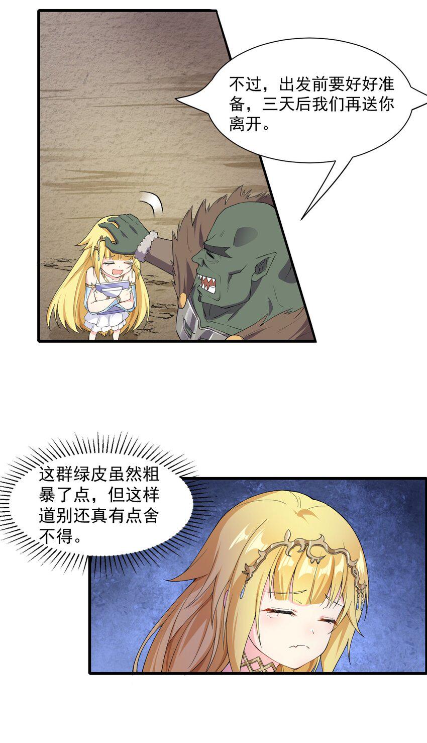 11.你这萝莉 保萌吗？19