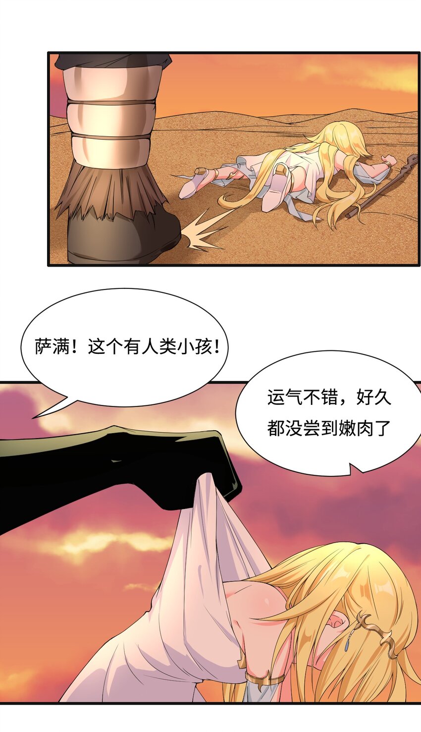 4.认兽作父22