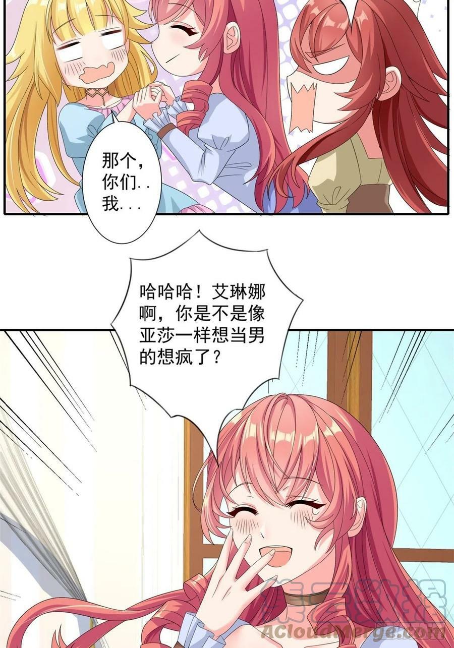 15.实不相瞒，我是男美女20