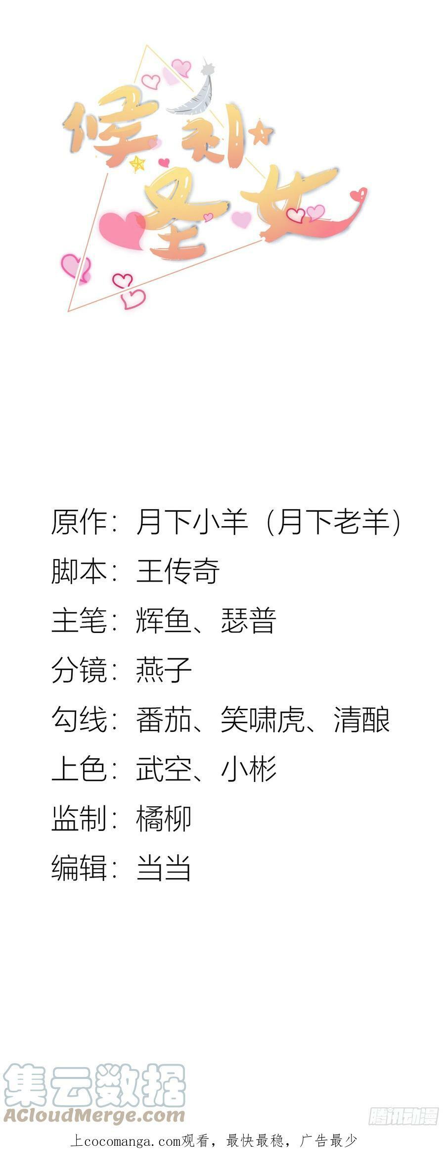 54.圣女？我已经不当了0