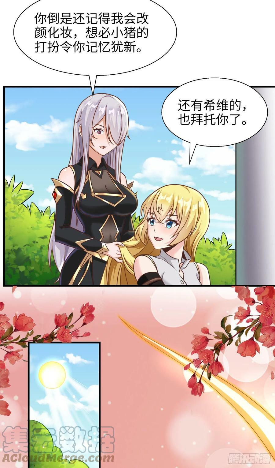 54.圣女？我已经不当了6