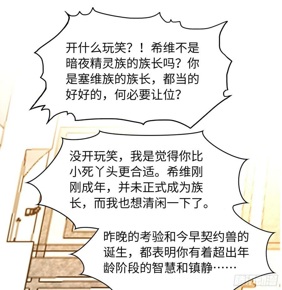 69.族长人选46