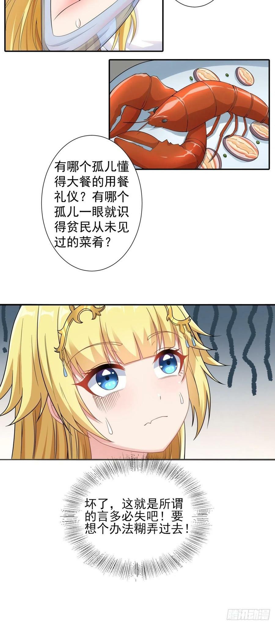 17.差点被识破4