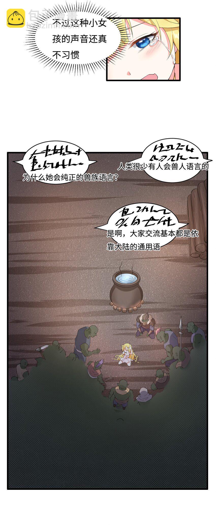 5.和天使老婆在一起8