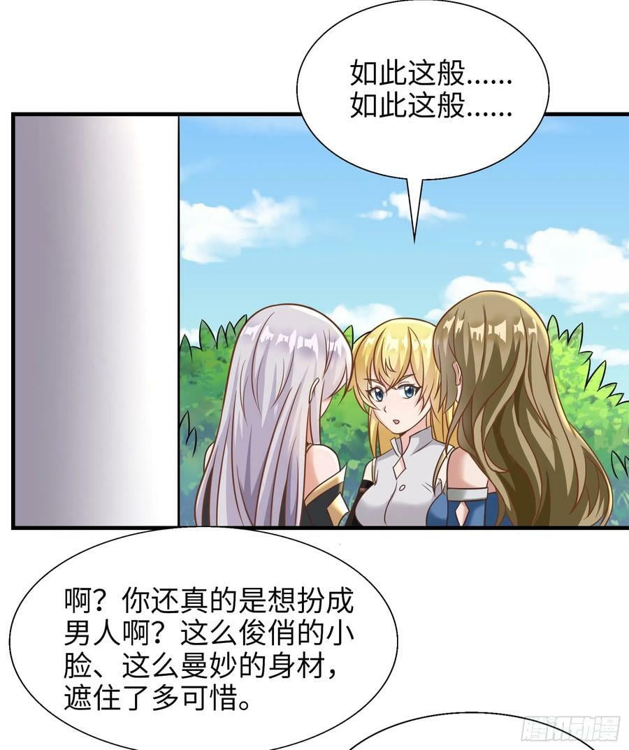 54.圣女？我已经不当了2