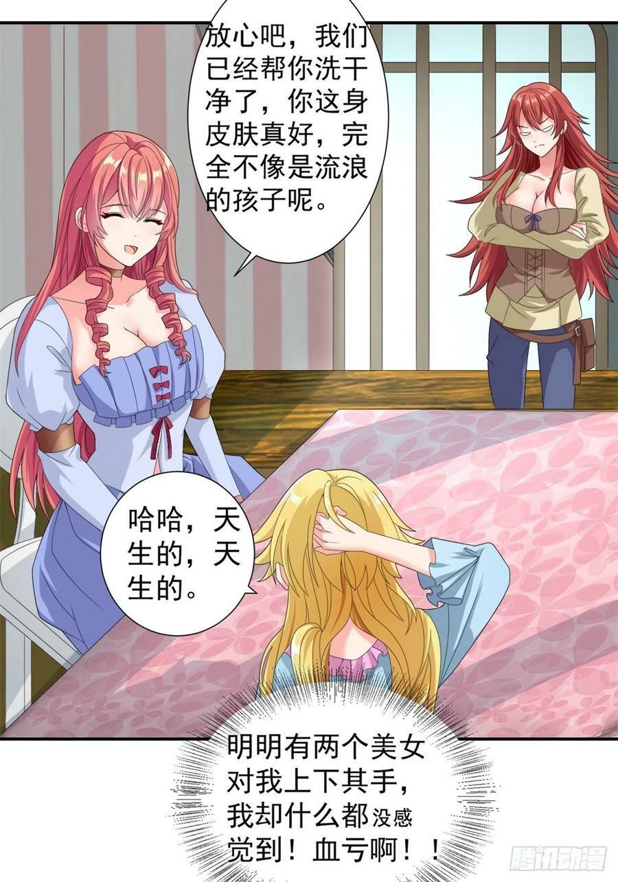 15.实不相瞒，我是男美女11