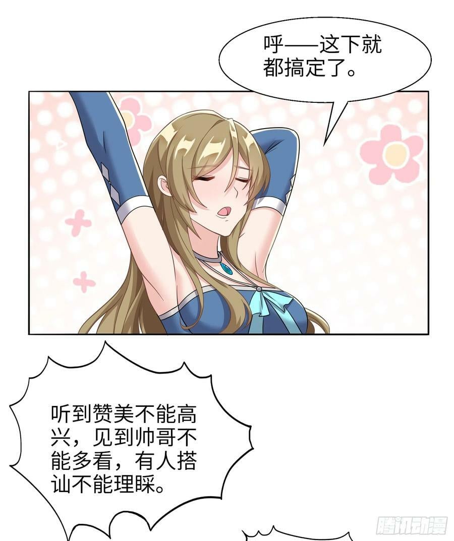 54.圣女？我已经不当了23