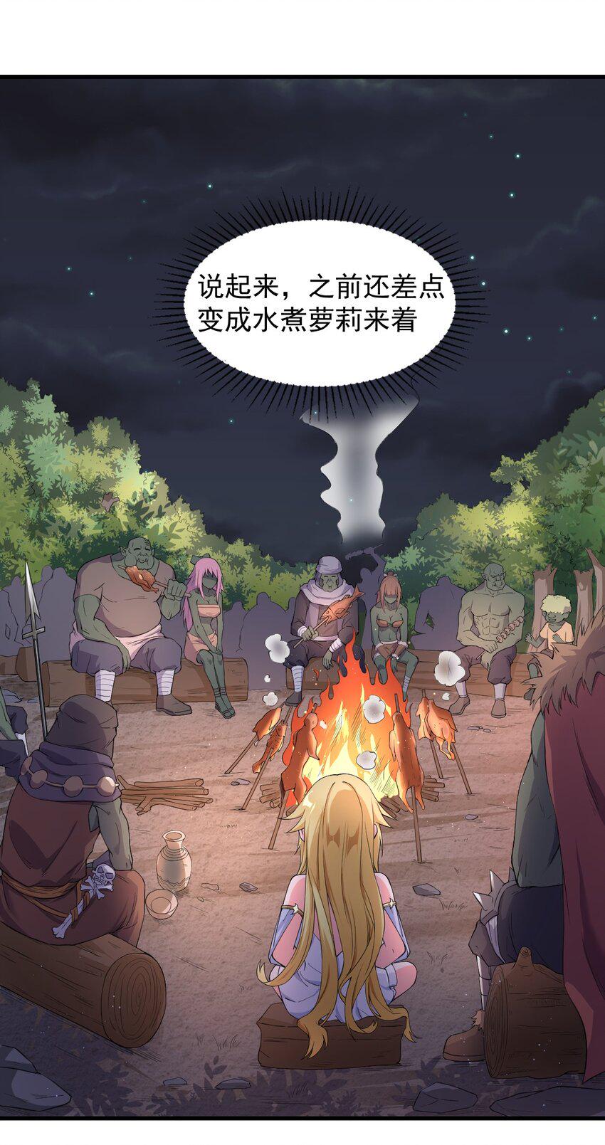 8.女兽人的宠爱1