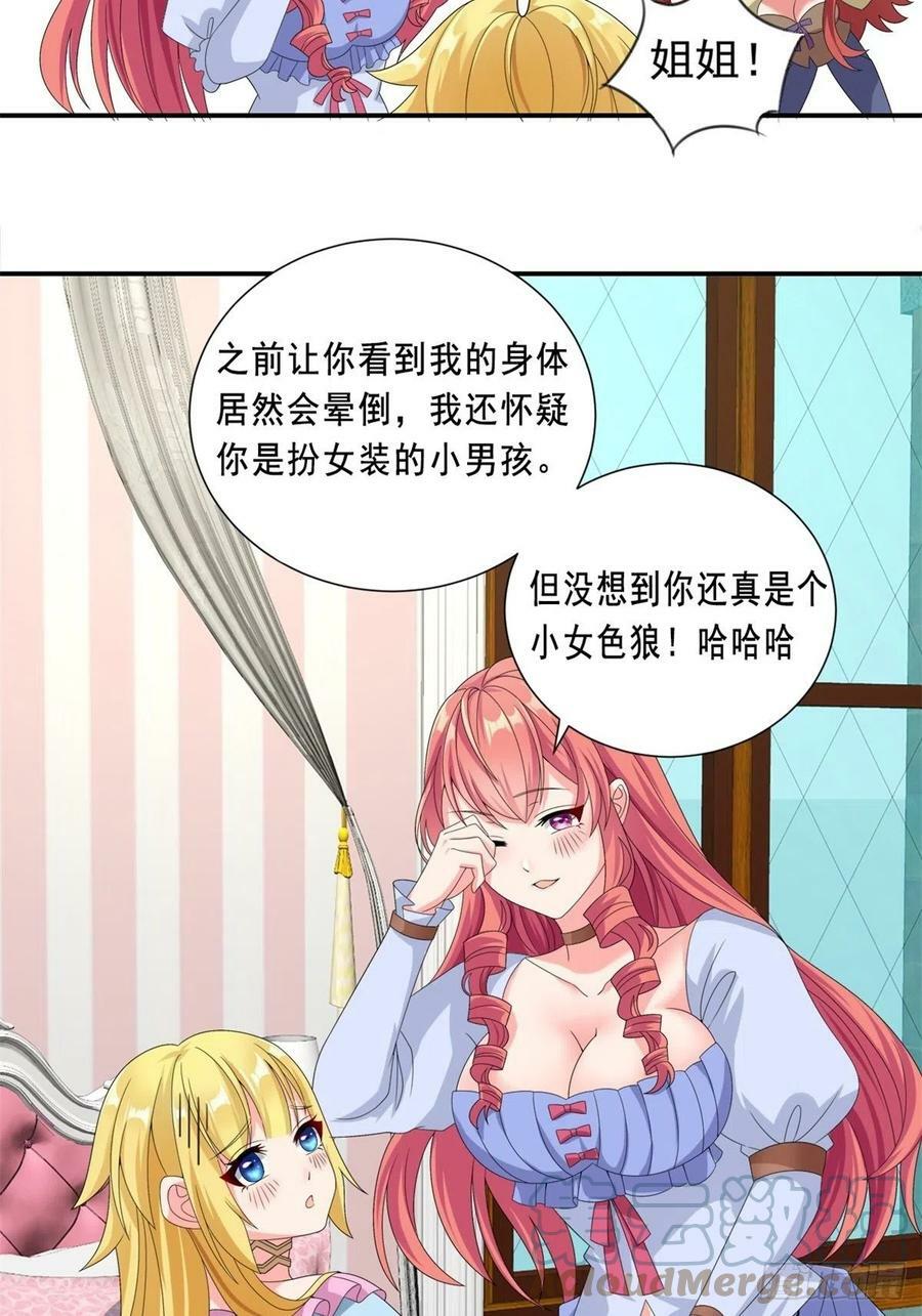 15.实不相瞒，我是男美女22