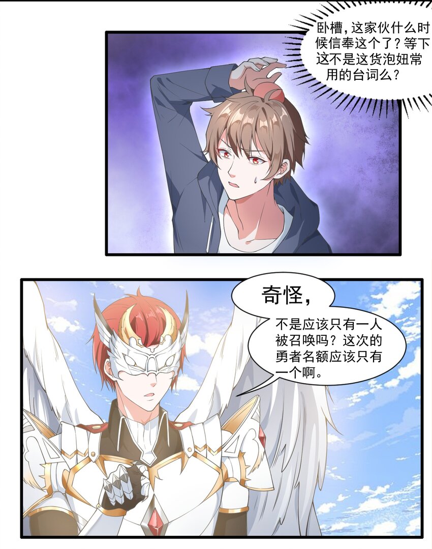 1.勇者职业的竞争上岗11