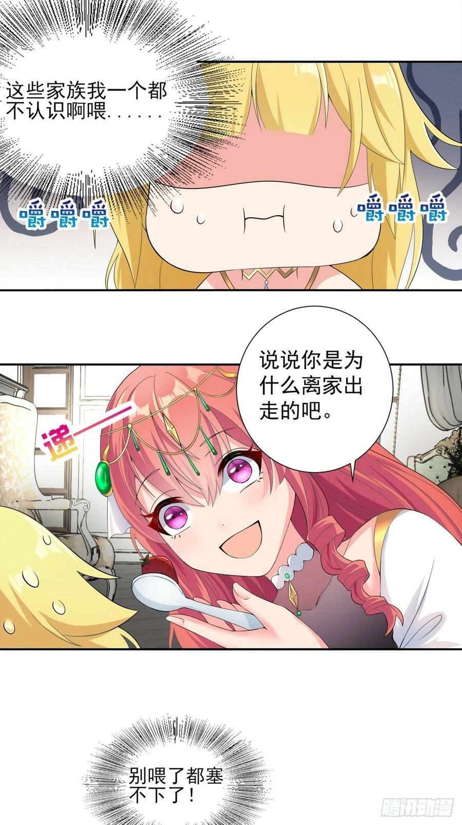 17.差点被识破8