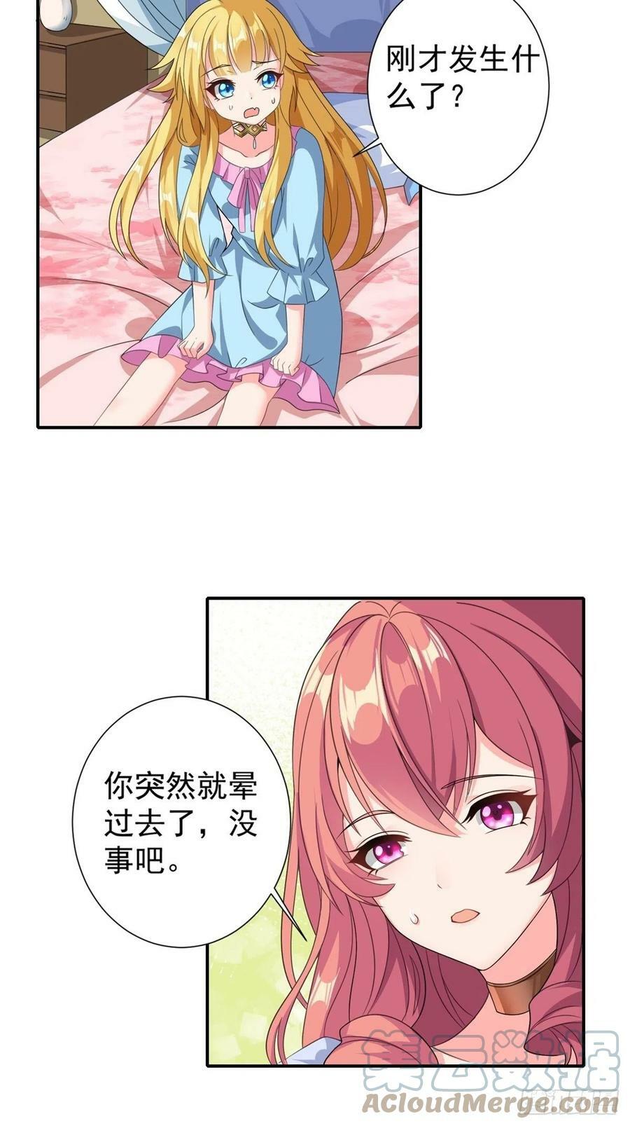 15.实不相瞒，我是男美女8