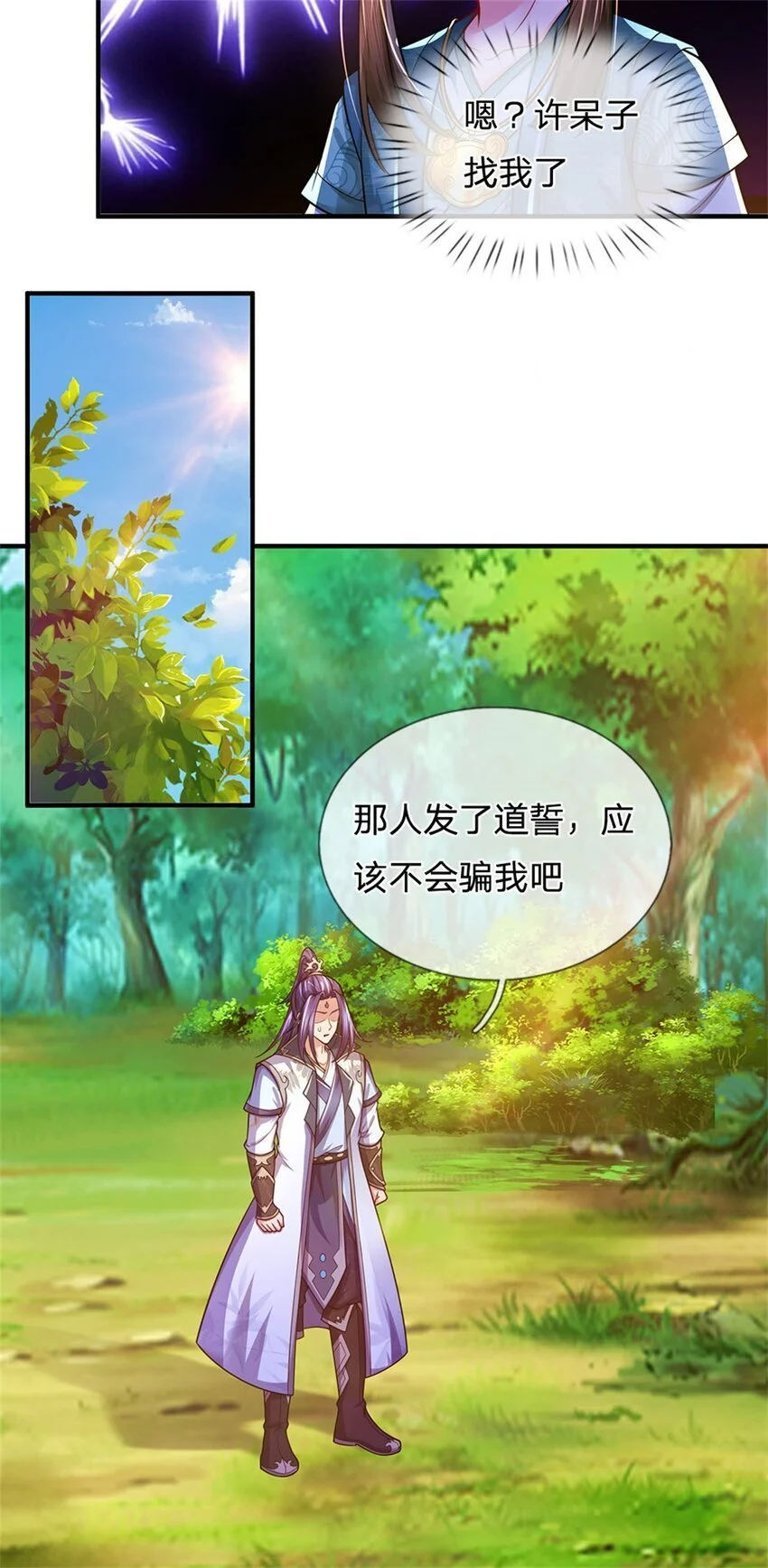 第101话 布下天罗地网17