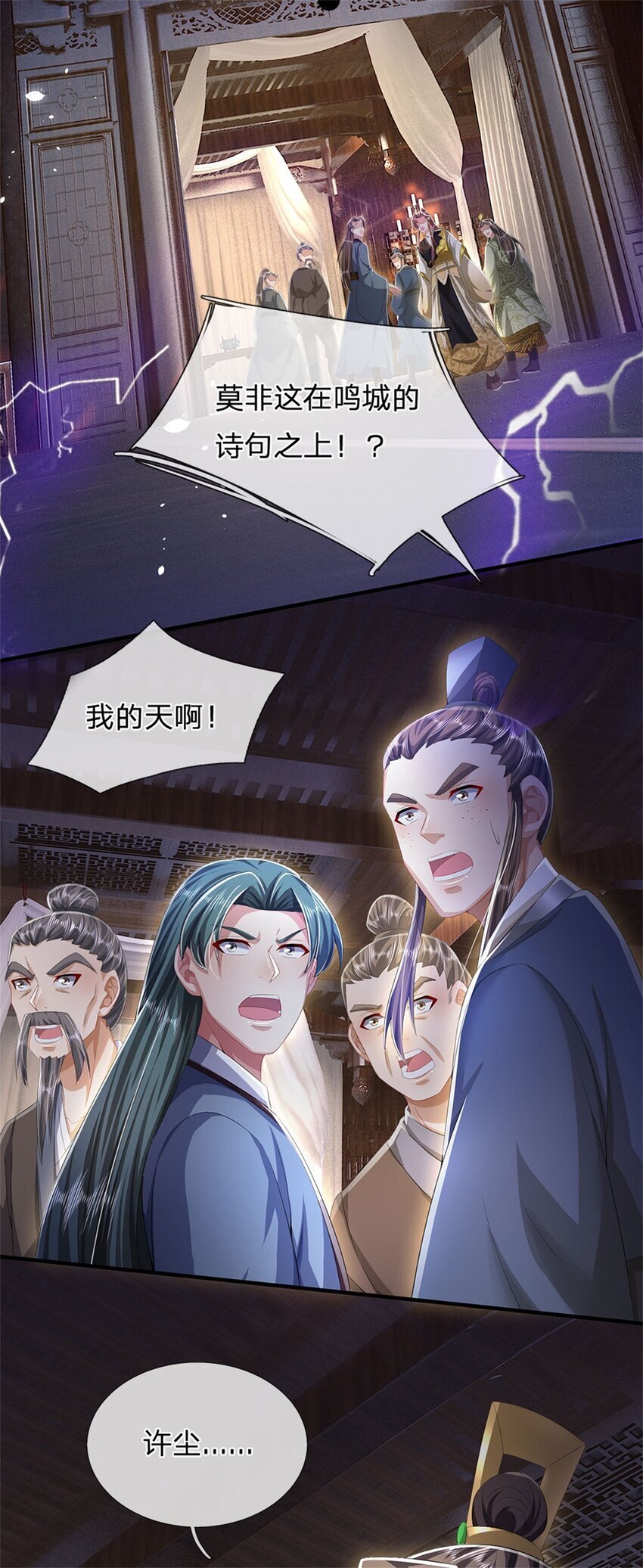 第99话 诗有鸣国之意10