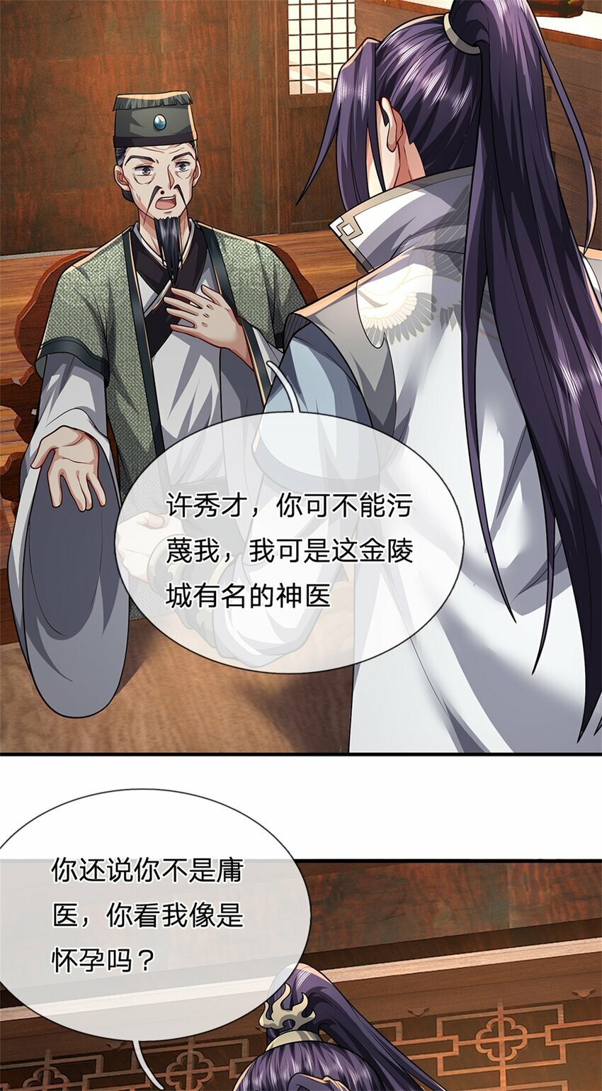 第63话 千万别说出去12
