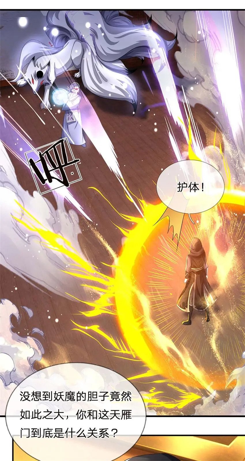 第38话 小看我的下场30