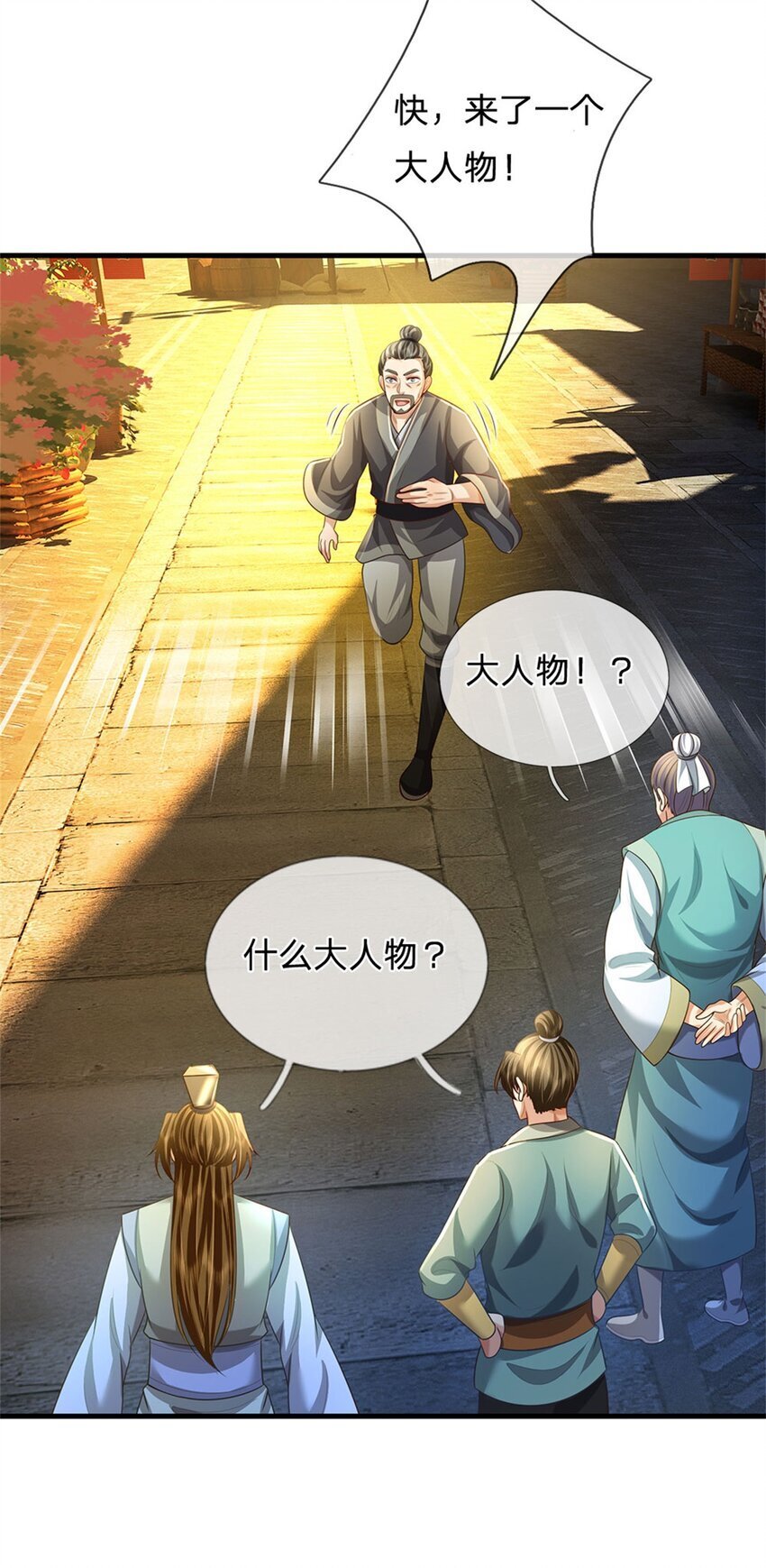 第89话 又来了大人物14