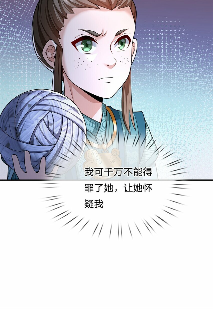 第66话 一辈子不分开29