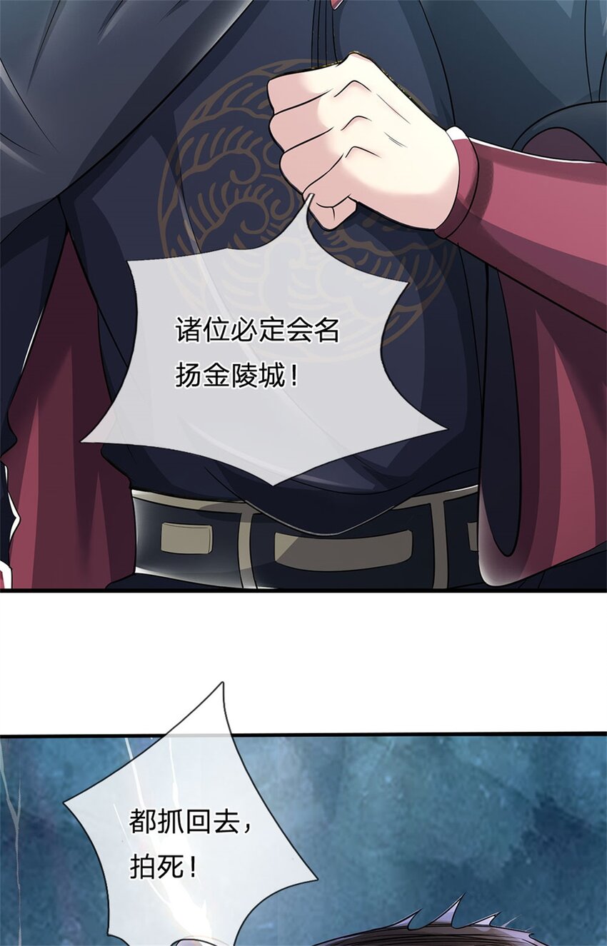 第11话 必将扬名金陵21