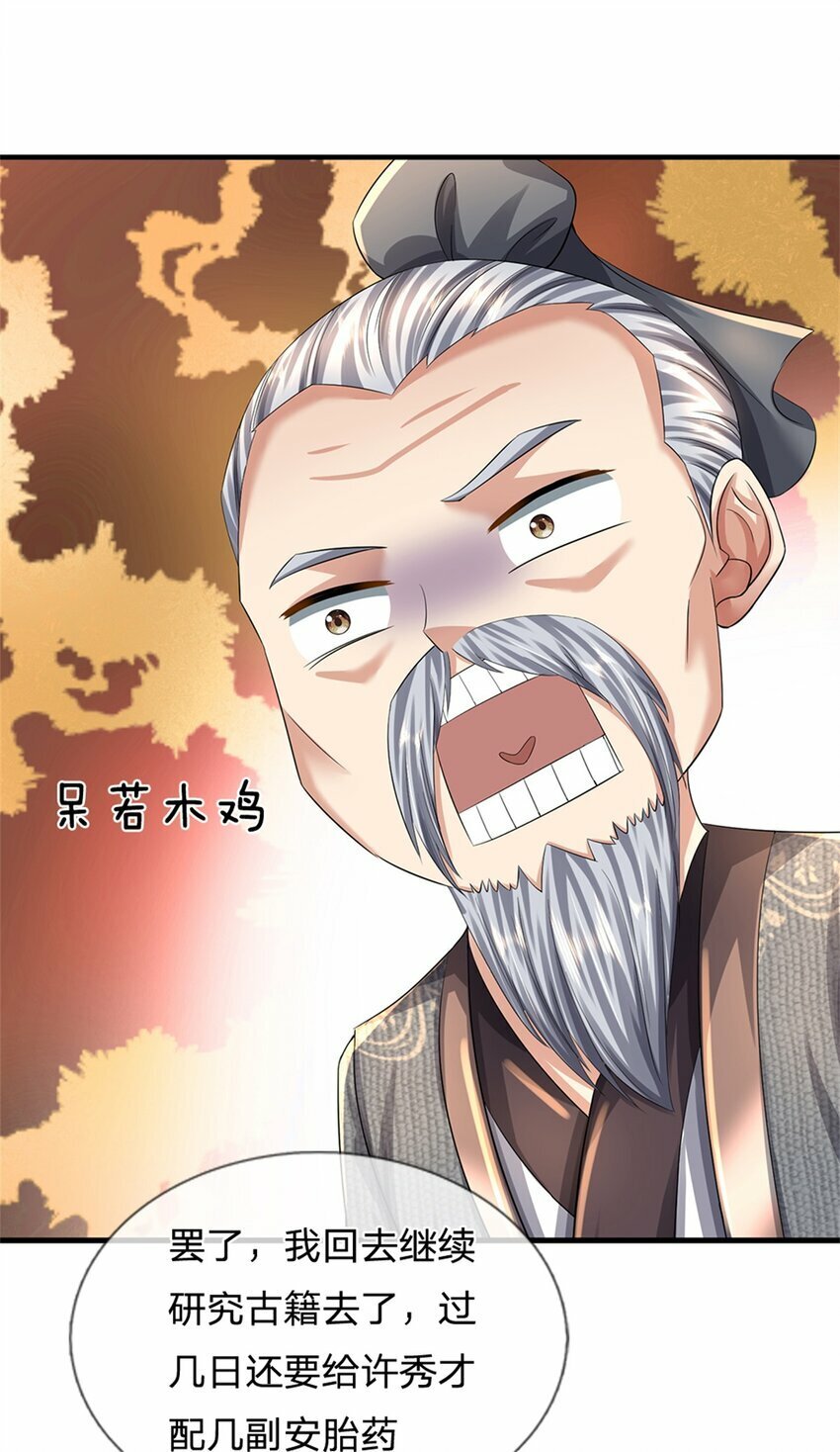 第64话 听说你怀孕了12