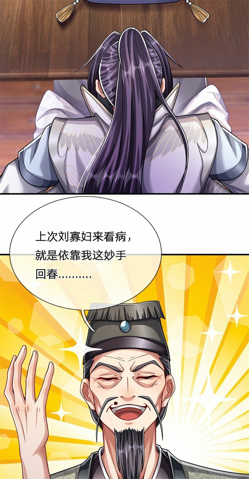 第62话 你这是有喜啦31