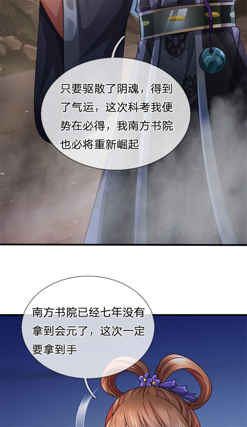 第84话 古战场寻机缘32