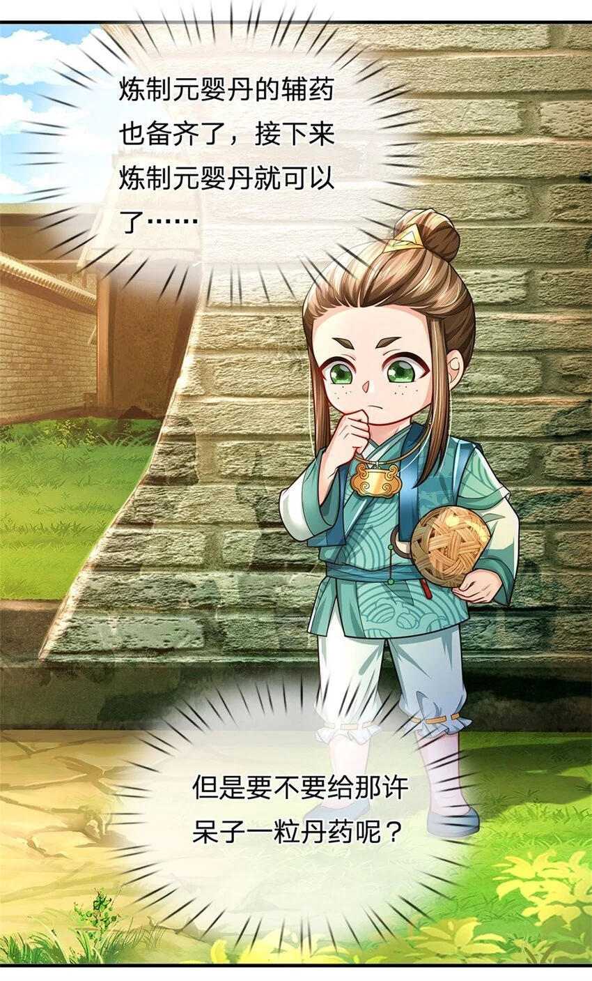 第101话 布下天罗地网6
