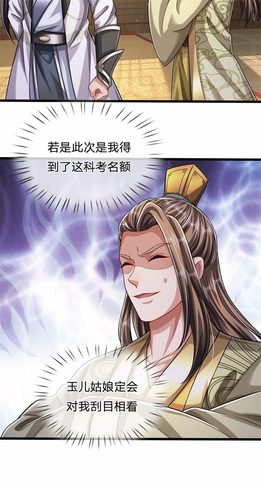 第67话 科考名额公布13