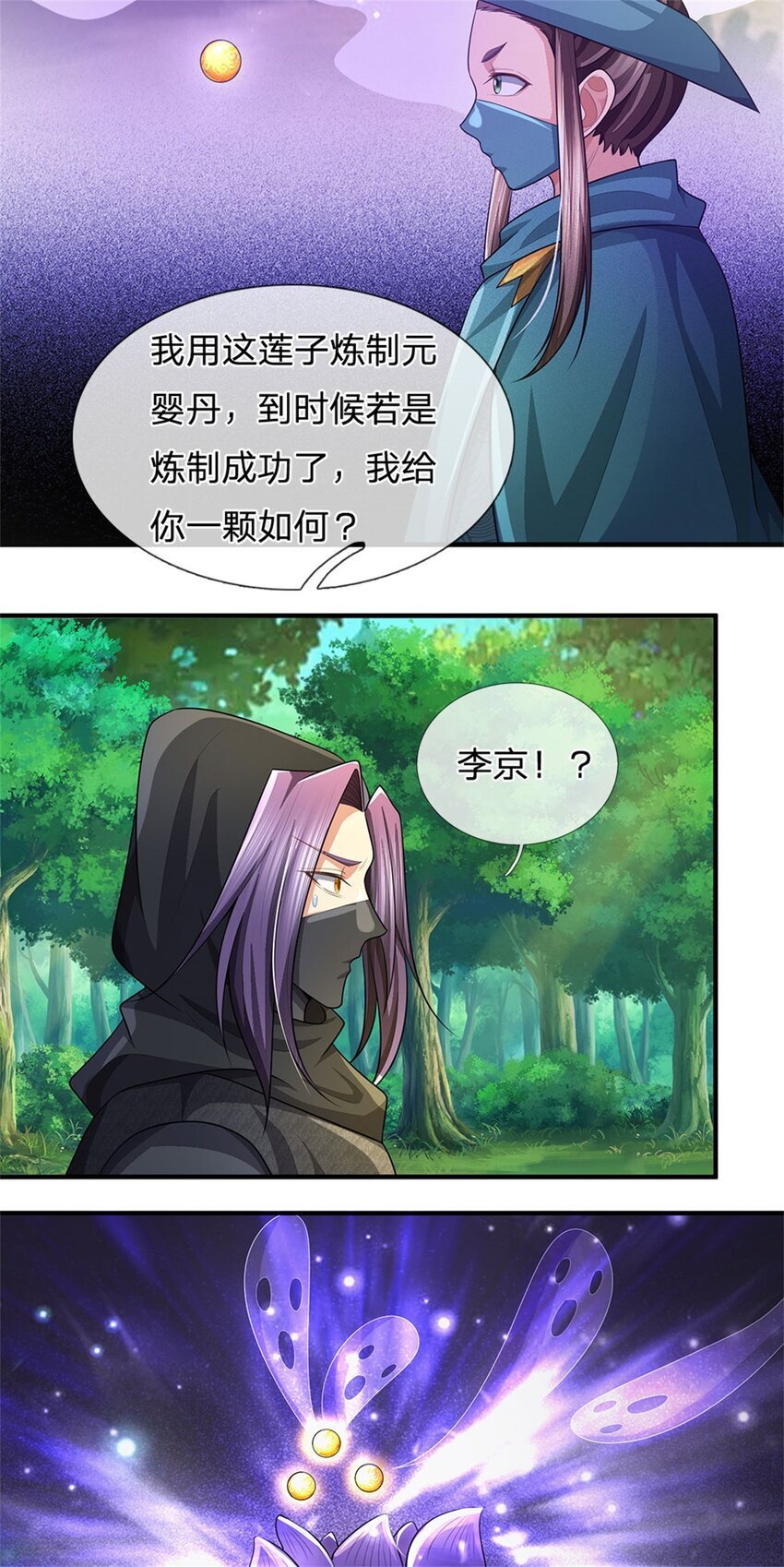 第95话 神秘高手是谁22
