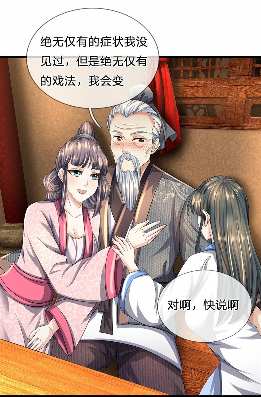 第64话 听说你怀孕了20