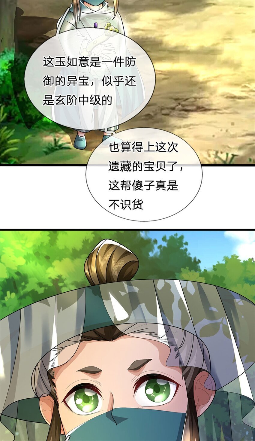 第95话 神秘高手是谁14