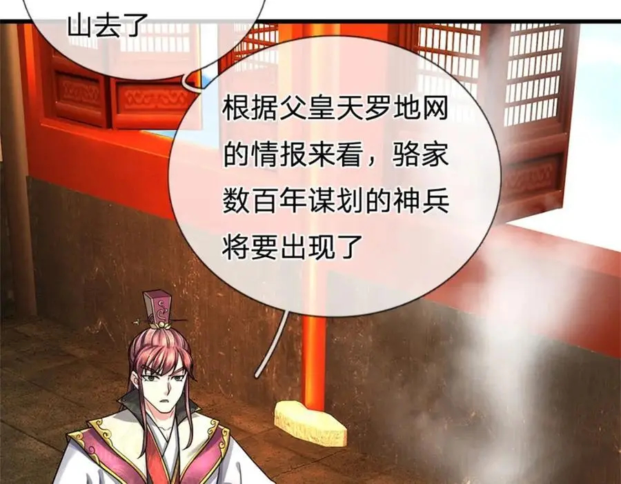 第126话 什么样的神兵31