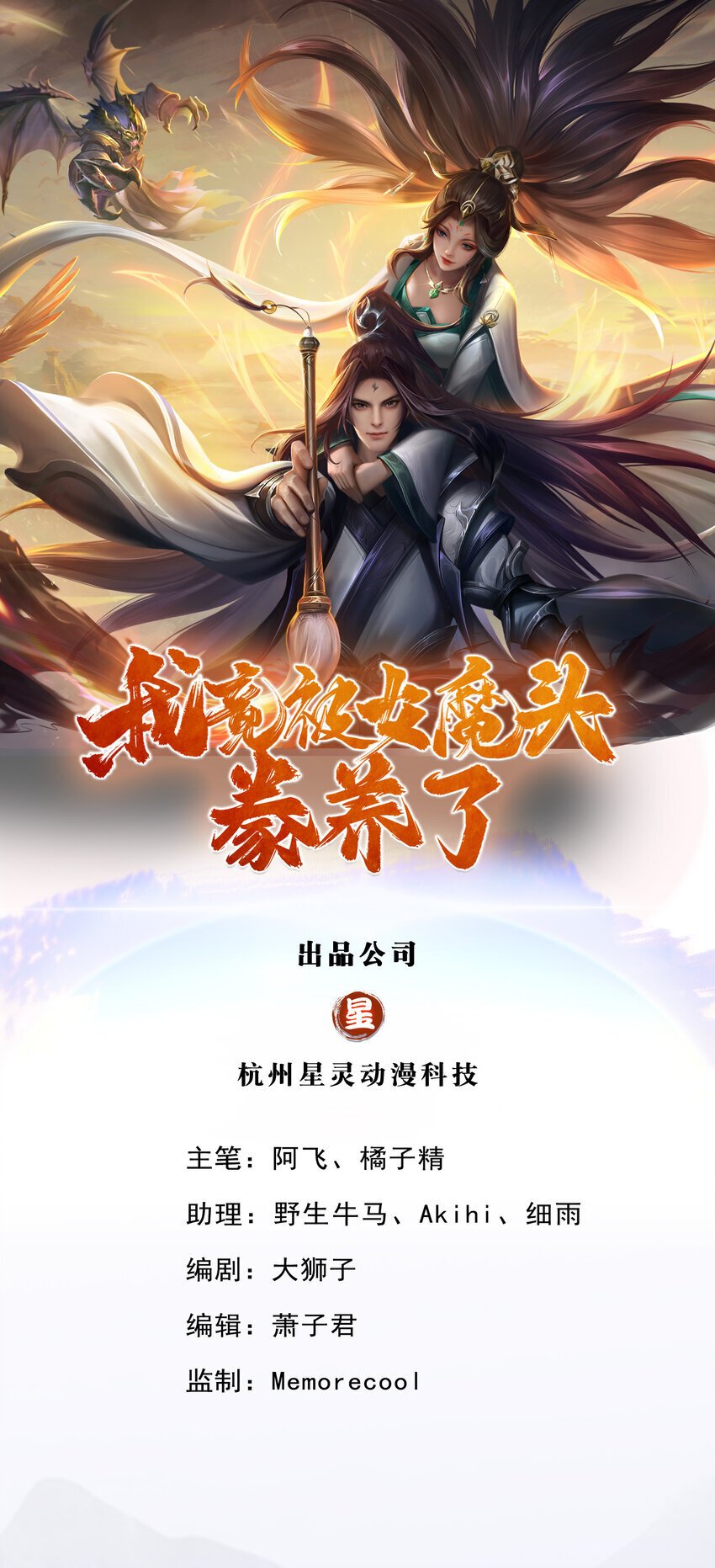 第88话 更可怕的存在0