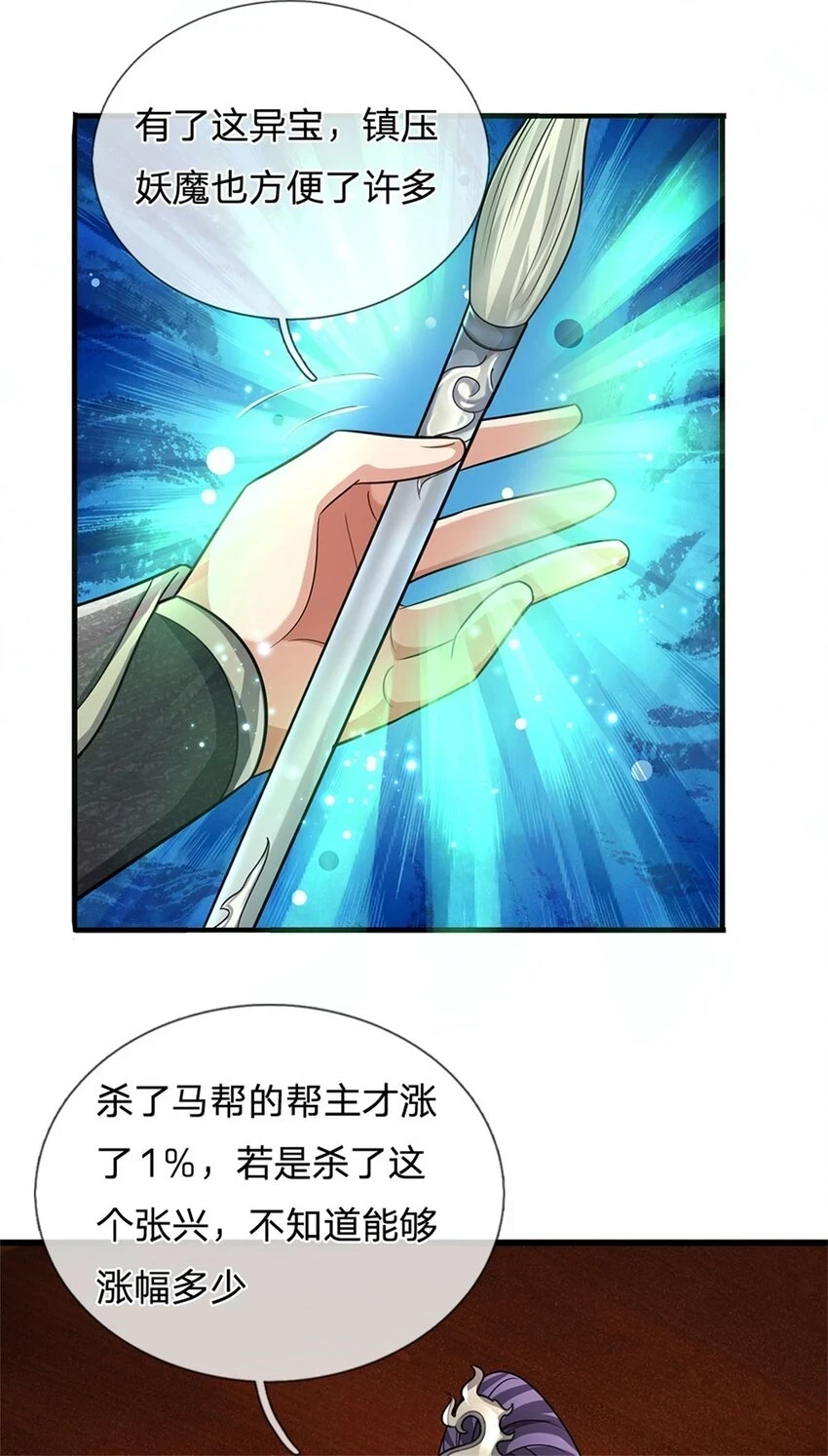 第27话 贴身保镖，一尊大妖11