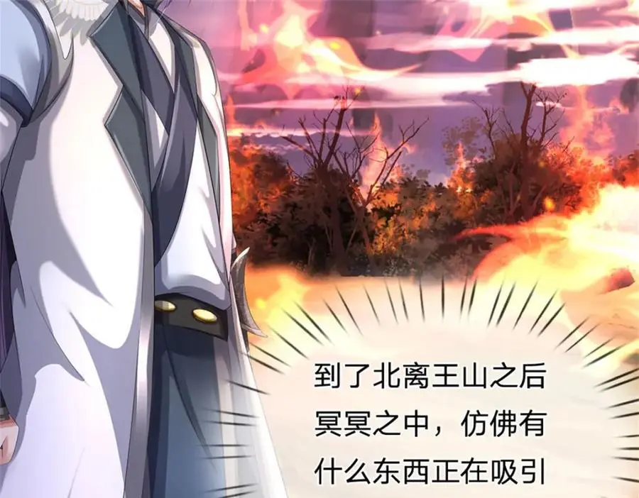 第124话 北离山火焰魔58